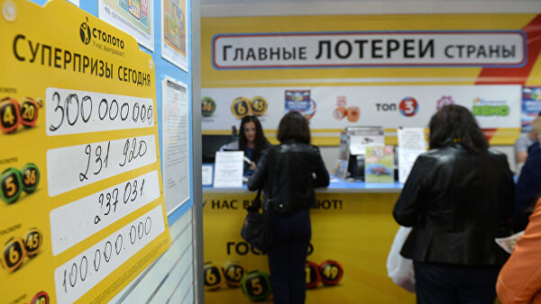 Россиянин «забыл» о выигрыше 335 млн рублей в лотерею
