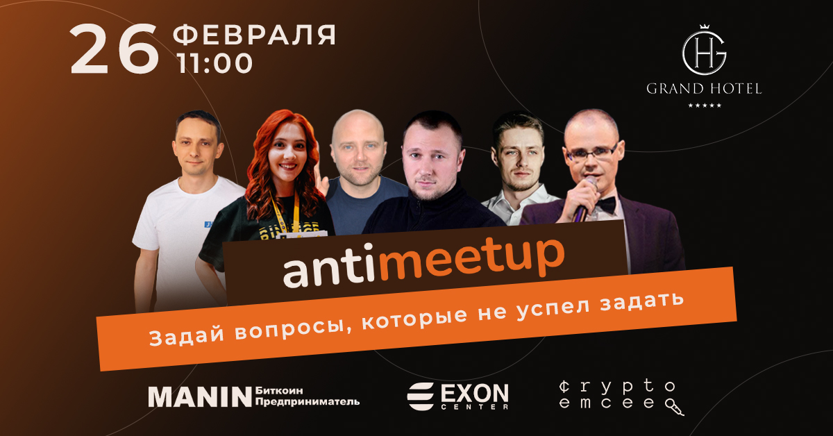 Антимитап 2022 (Львов)