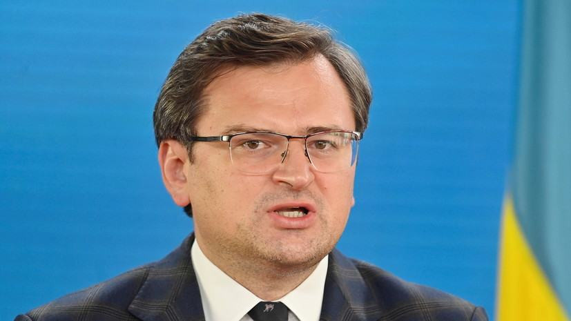 Глава МИД Украины считает, что Запад не даст гарантий РФ о нерасширении НАТО на восток